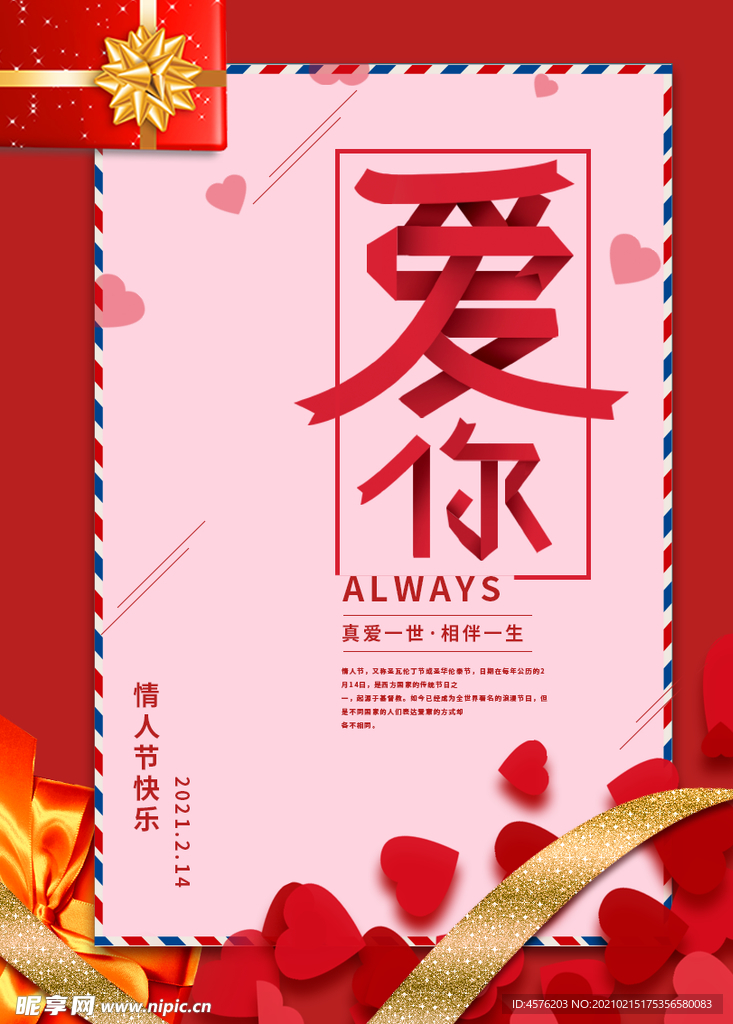 情人节