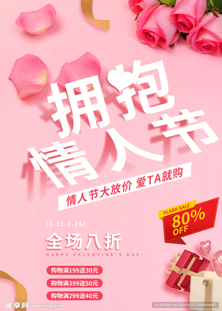 情人节