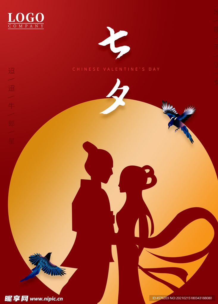 情人节