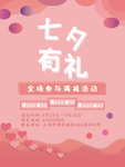 情人节