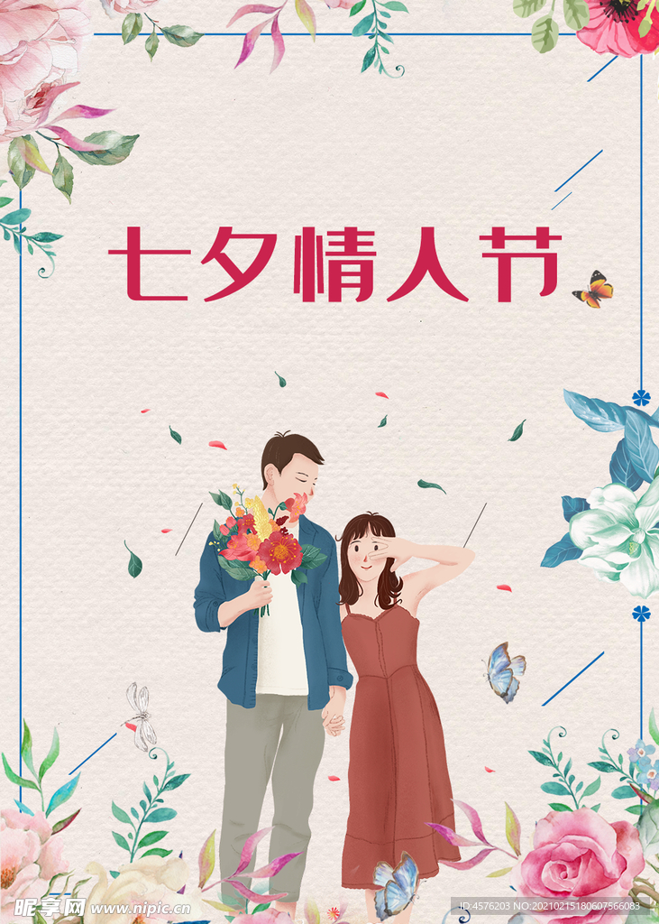 情人节