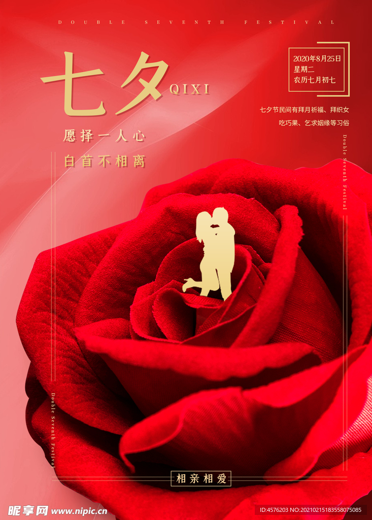 情人节