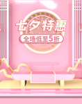 情人节