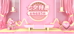 情人节