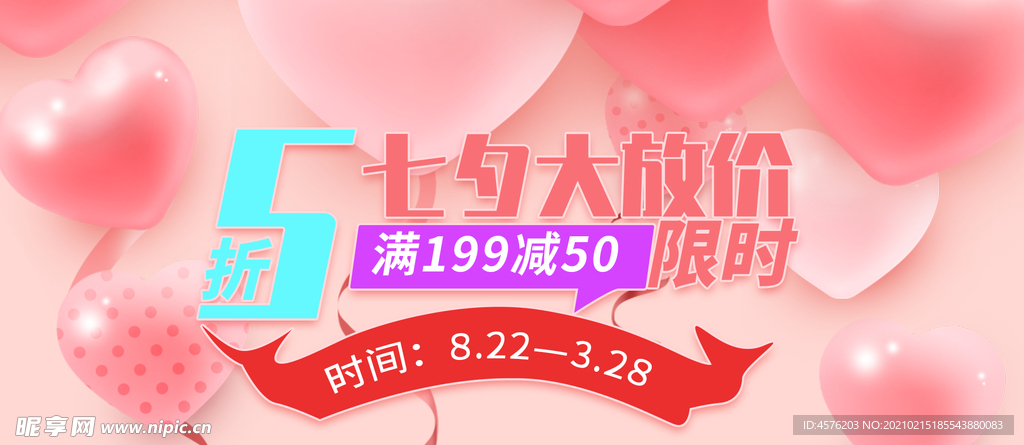 情人节