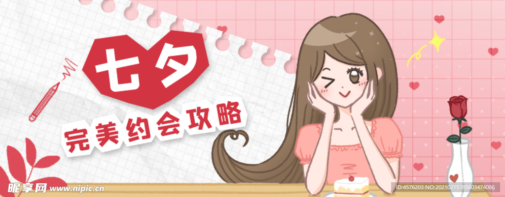 情人节