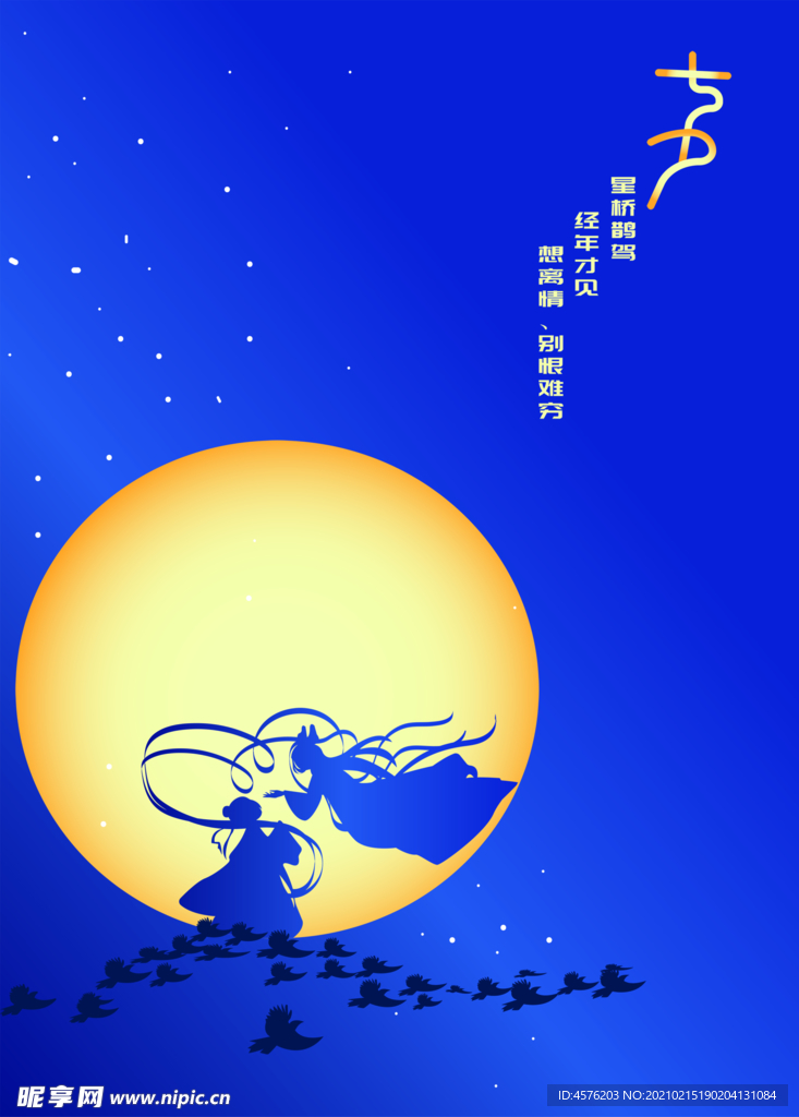 情人节