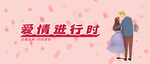 情人节