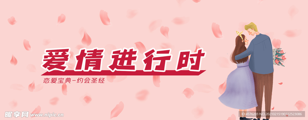 情人节