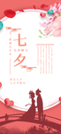 情人节