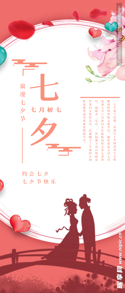 情人节