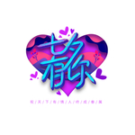 情人节