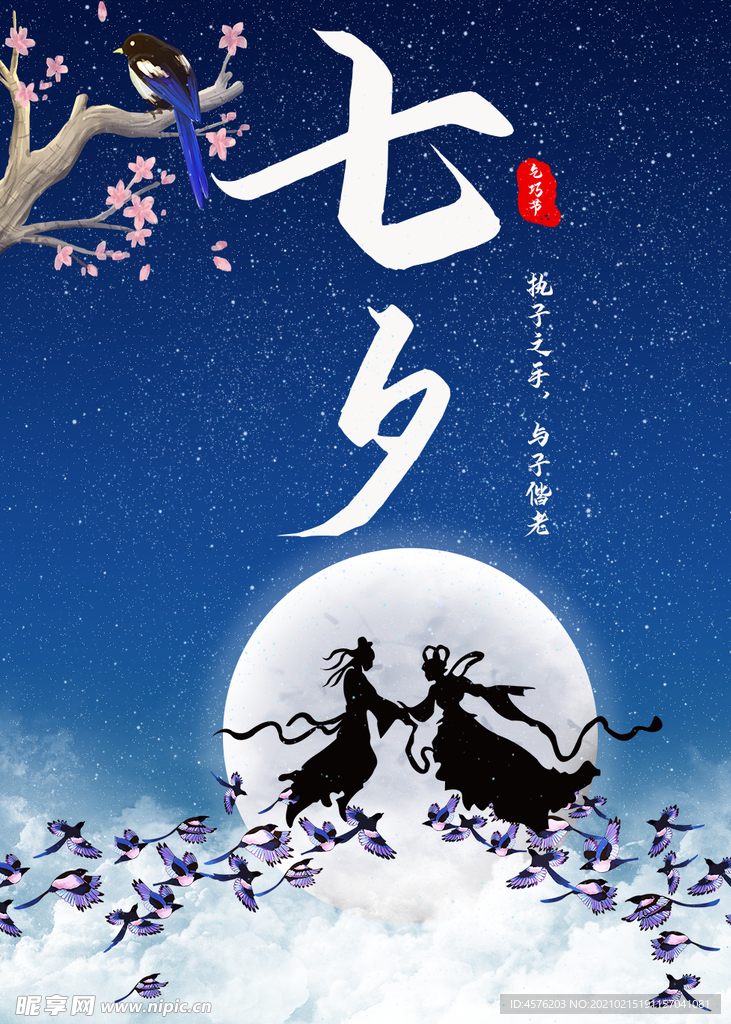 情人节