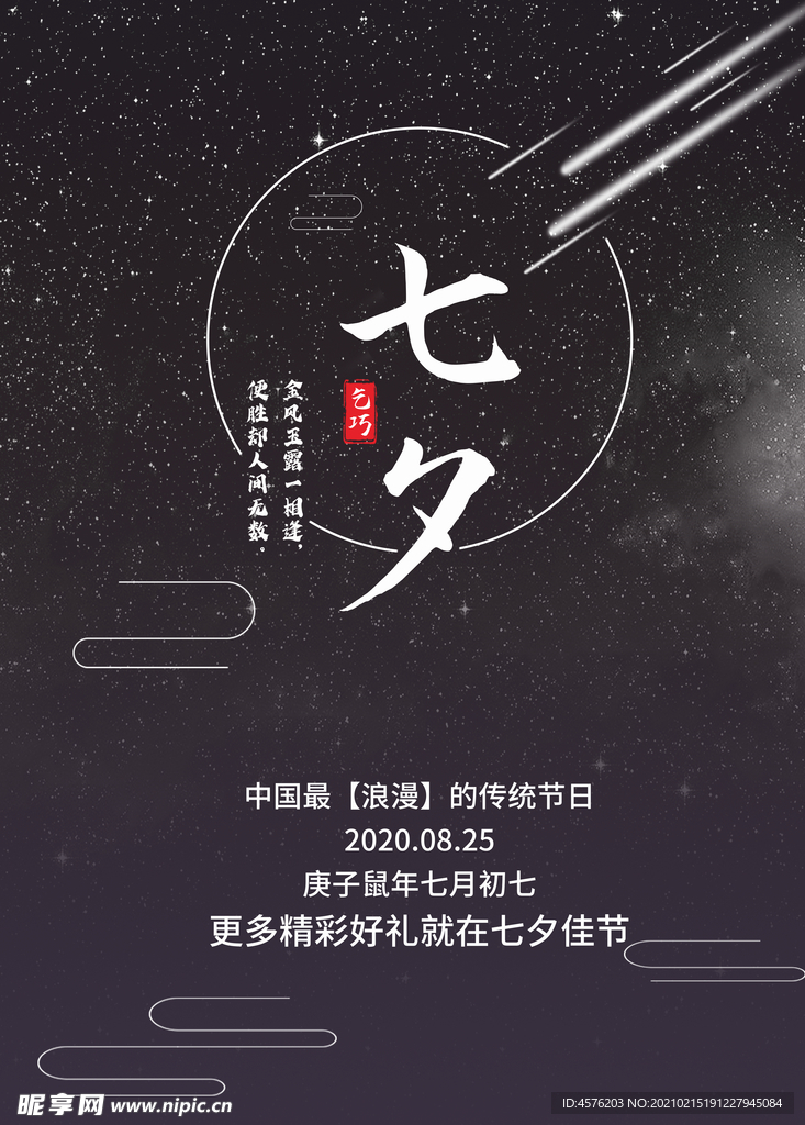 情人节