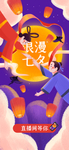 情人节
