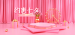 情人节