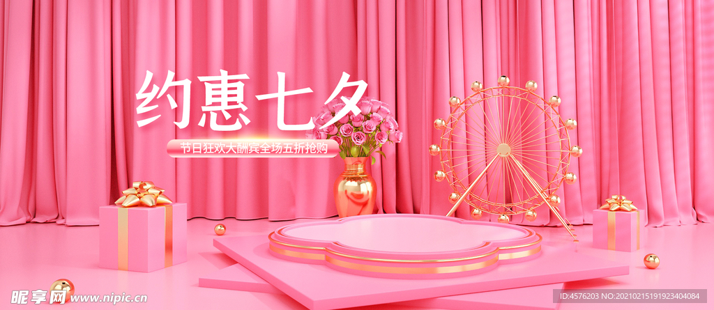 情人节