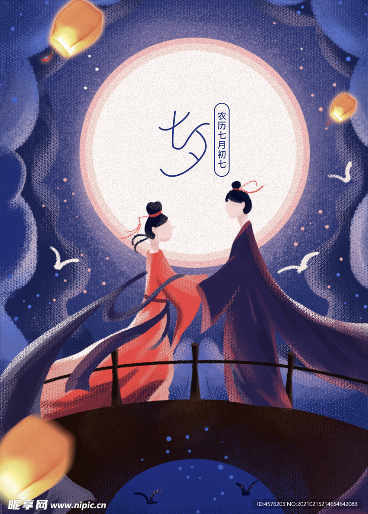 情人节