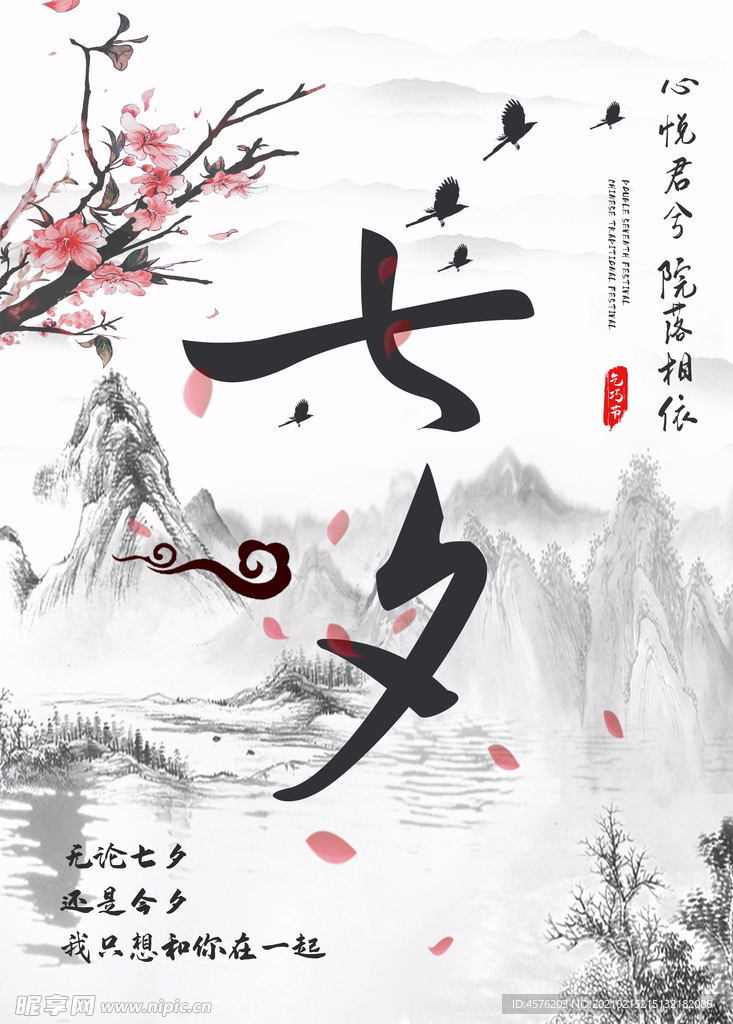 情人节