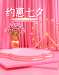 情人节