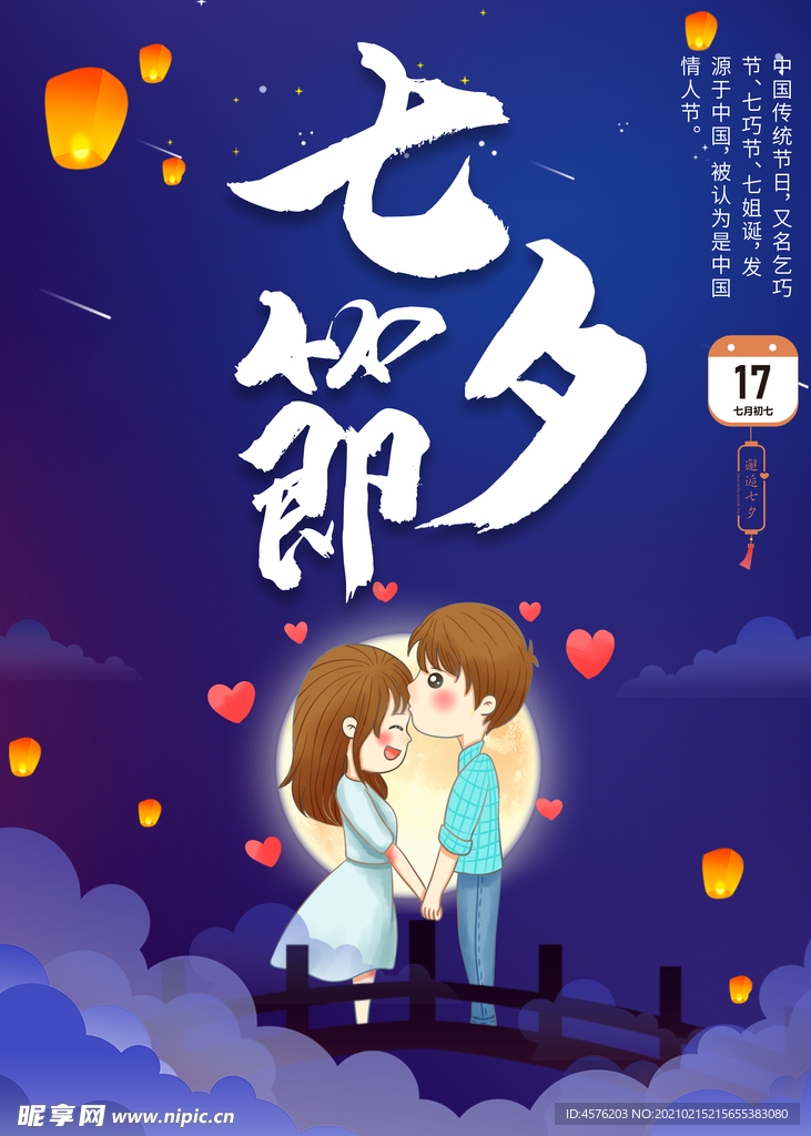 情人节