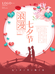 情人节