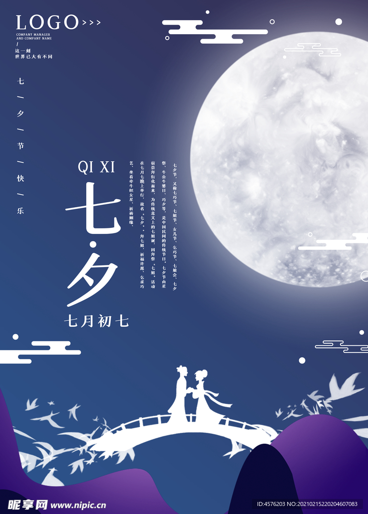 情人节