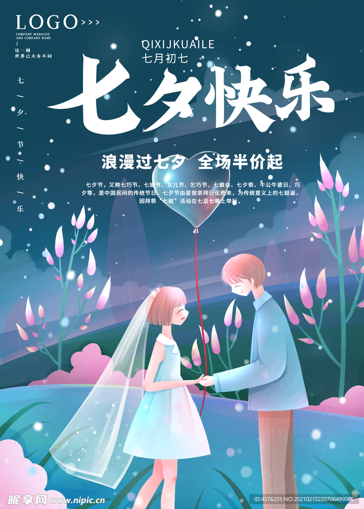 情人节