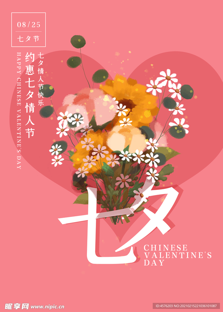 情人节
