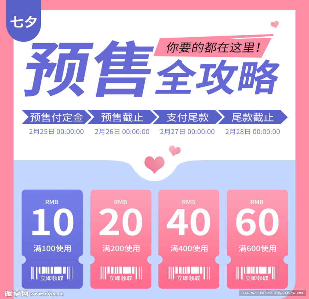 情人节