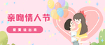 情人节