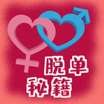 情人节
