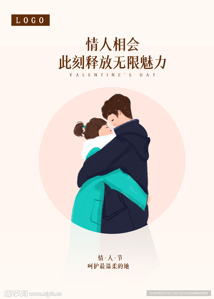 情人节
