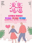 情人节
