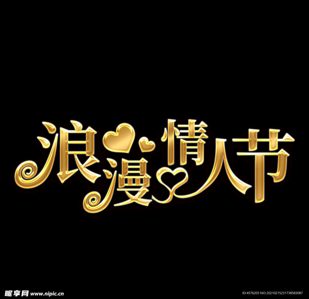 情人节