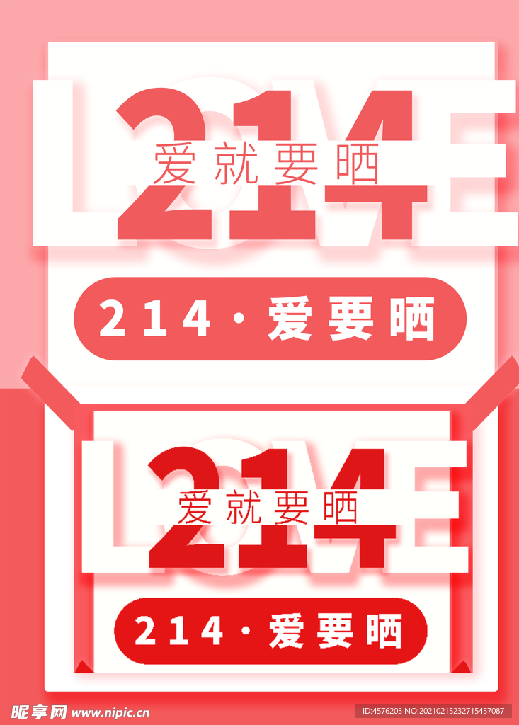 情人节