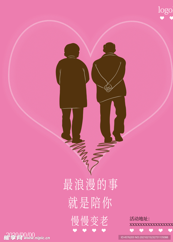 情人节