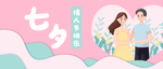 情人节