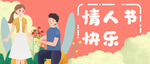 情人节