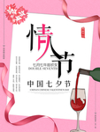 情人节