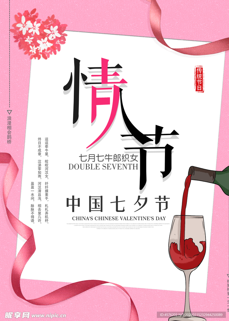 情人节