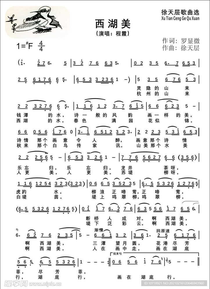 西湖美程霞歌曲简谱