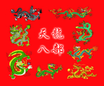 天龙八部