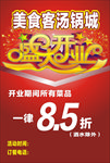 美食客汤锅城海报