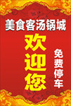 停车海报