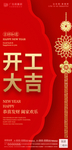 地产开工大吉