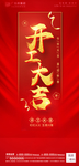 地产开工大吉