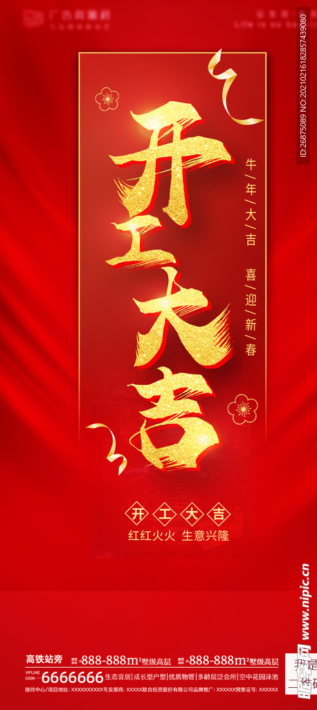 地产开工大吉