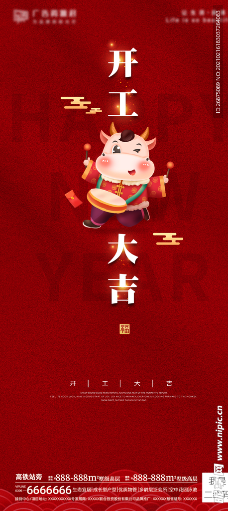 地产开工大吉