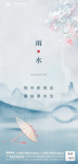 雨水海报